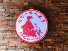 -温州一家人美食(西木头市店)