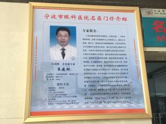 -宁波市眼科医院