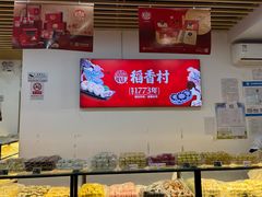-稻香村(来广营店)