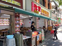 -许佳后安粉汤店