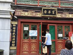 -富华斋饽饽铺·宫廷糕点·伴手礼(护国新天地店)