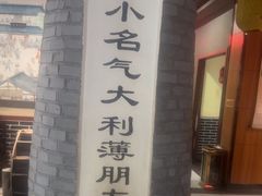 -一块豆腐·海鲜·家常菜(李沧书院路店)