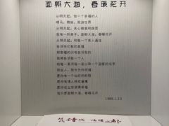-海子诗歌陈列馆