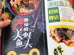 -味仙疯美蛙鱼头(清扬路总店)