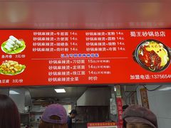 -蜀王砂锅总店