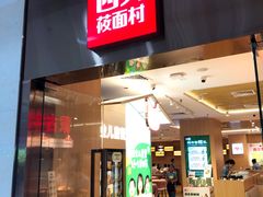 -西贝(东城万达广场店)