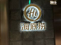 门面-海底捞火锅(漕宝路店)