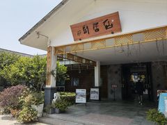 门面-望海·帆船主题咖啡厅•品茗下午茶(石湖景区店)