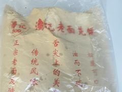 -潘记老面羌饼