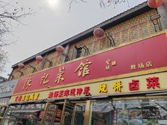 -陈记菜馆·非遗淮扬菜(东关街教场店)