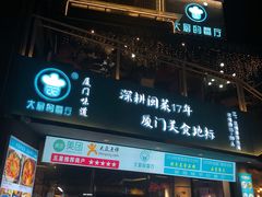 门面-大厨的餐厅(曾厝垵总店)