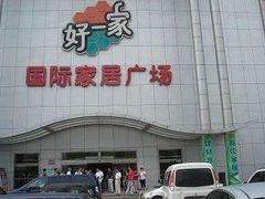 -高科园装饰城(辽阳东路店)