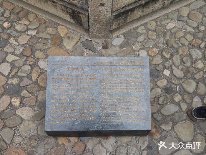 天寿寺塔院图片