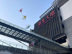 -去茶山(新光里店)