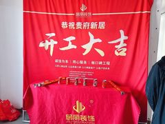 -居丽装饰空间设计(总部)