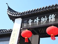 -缥缈峰景区