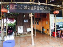 门面-宋船渔栈(白沙店)