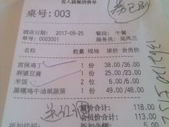 账单-眉州东坡(中关村店)