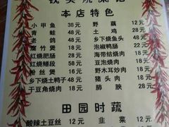 菜单-铁头烧菜馆(立新路店)