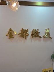 -金都微美·精准护肤·疗愈SPA