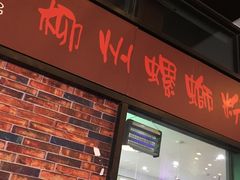 门面-陈记柳州螺蛳粉(大坪店)