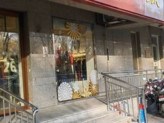 -珍贝羊绒(新科祥园店)