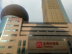 -王府井百货(总府店)