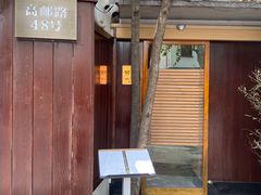 门面-鮨一日本料理旗舰店(总店)