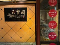 -香港喜来登酒店天宝阁
