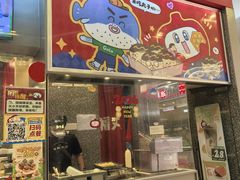 -咕噜咕噜·章鱼小丸子(广州荔湾领展广场店)