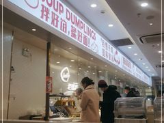 -老盛兴汤包馆(安波店)