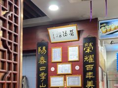 -荣阳楼(山塘街店)