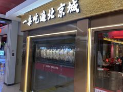 -小吊梨汤·北京菜·烤鸭(鸟巢店)