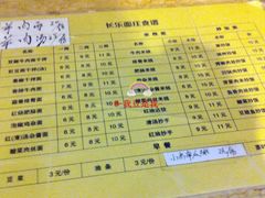 菜单-长乐面庄(康普雷斯B座店)