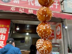 -邓记新一代糖油果子(四川煤管局供销公司职工宿舍店)