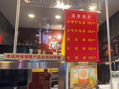 -王浩儿纪六孃甜皮鸭(书院街店)