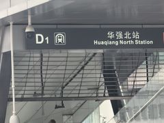 -赛格电子市场(华强北路店)