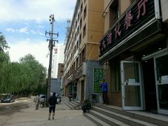 店面-伊阑泽大循化餐厅