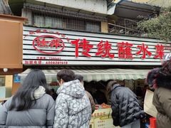 -汝萍传统蘸水菜(春华路总店)