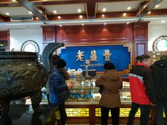 -老鼎丰(靖宇街总店)