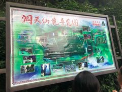 -英西峰林·洞天仙境