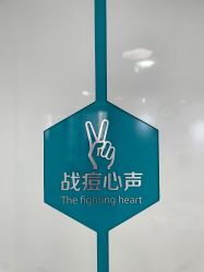 -芙贝佳禾·痘肌管理中心