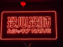 -MOSSO音乐酒吧·live house(南京旗舰店)