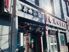 -吴裕泰茶庄(甜水园街店)