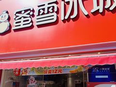 -蜜雪冰城(周浦万达金街店)
