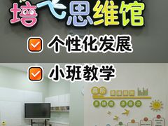 -培飞思维启蒙·益智游戏·科学探索(城西银泰店)