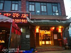 门面-闻道来火锅(中兴店)