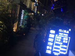 -囧人粗品·泰国街市料理(霖峰店)