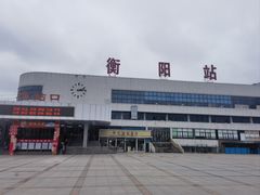 -衡阳站