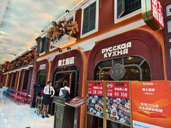 -俄士厨房(环球港店)